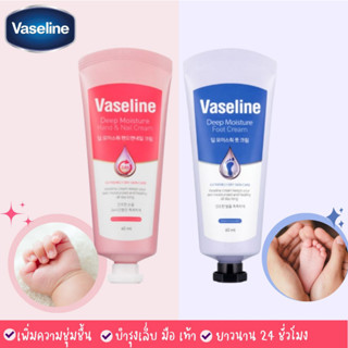 แท้/พร้อมส่ง  Vaseline Deep Moisture Hand and Nail / Foot Cream 60ml. 100ml.