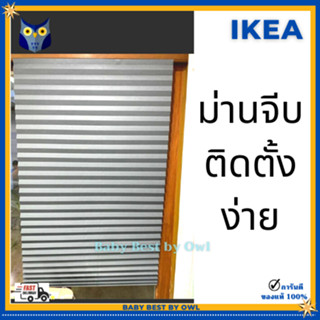 IKEA *พร้อมส่ง* มู่ลี่ ม่านจีบ พร้อมติดตั้ง ไม่ต้องเจาะ ทึบ โปร่งแสง ผ้าม่าน ม่านมู่ลี่ อุปกรณ์ตกแต่งบ้าน