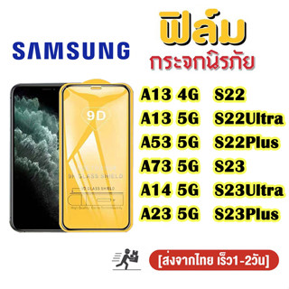 ฟิล์มกระจกเต็มจอ สำหรับ SAMSUNG A03S/A52/A20S/A22/A33/A53/A34/A12/A13 4G 5G/A04/A04S/A73/A03/A14/A54/A23/A24ฟิล์มก