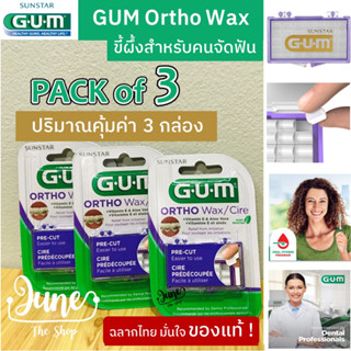 Lot ใหม่!: Pack of 3 (ปริมาณสุดคุ้ม 3 กล่อง) : GUM Ortho Wax (มินต์) | ขี้ผึ้งจัดฟัน | Gum wax | ขี้ผึ้งติดฟัน |