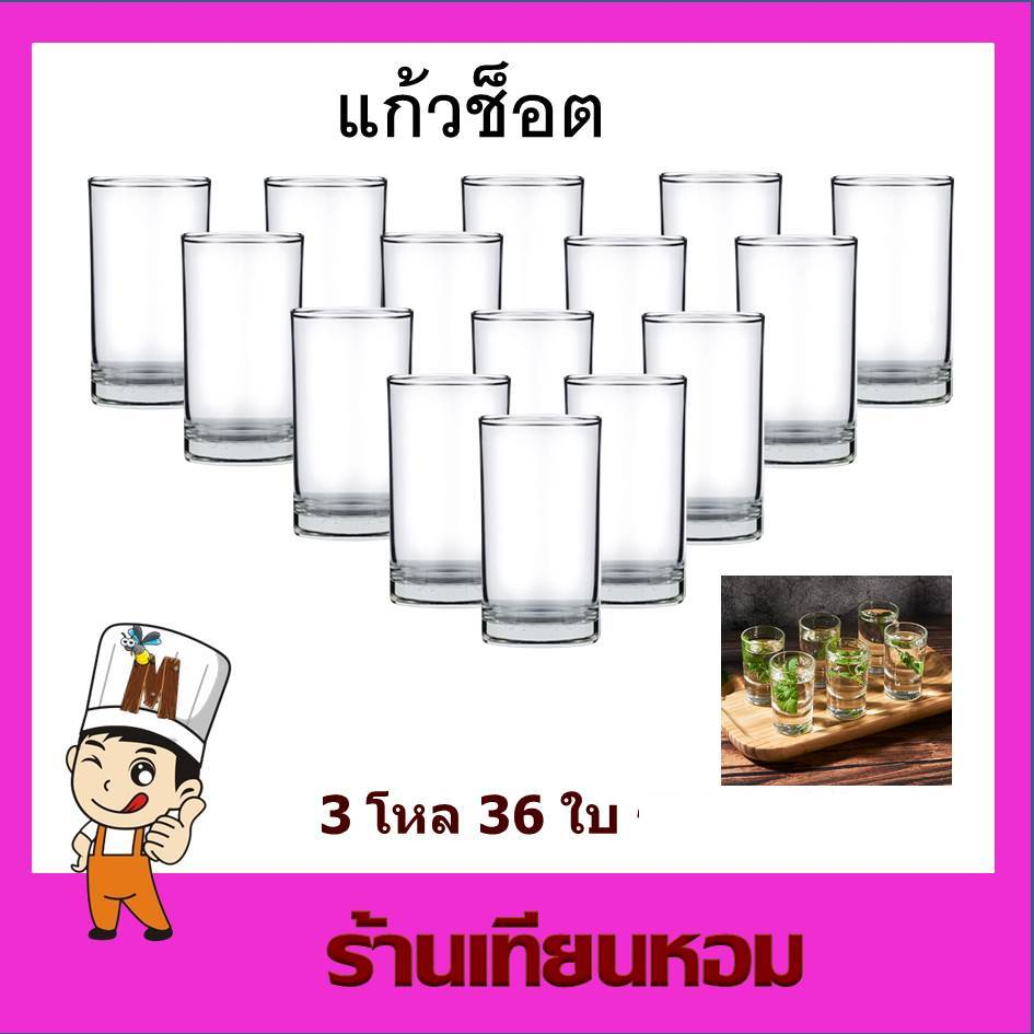 แก้วช็อต แก้วช็อตmini Shot glass (2.8 x 5 cm.) 36 ใบ (3 โหล)