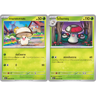 ทามาเกะทาเคะ / โมโรบาเรรุ Set [Pokemon Trading Card Game] การ์ดโปเกมอน ชุดทริปเปิลบีต