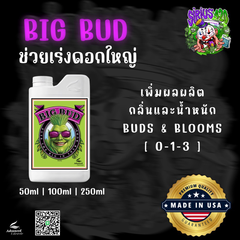 [Big Bud] By Advanced Nutrients ปุ๋ยเร่งดอกใหญ่ เพิ่มน้ำหนักดอกและผลผลิต (ขวดแบ่งขาย)