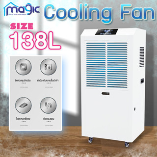 เครื่องดูดความชื้น บ้าน ธุรกิจ dehumidifier เครื่องลดความชื้น ลดความชื้น ประหยัดพลังงาน เสียงเบา 158L เครื่องดูดความชื้น