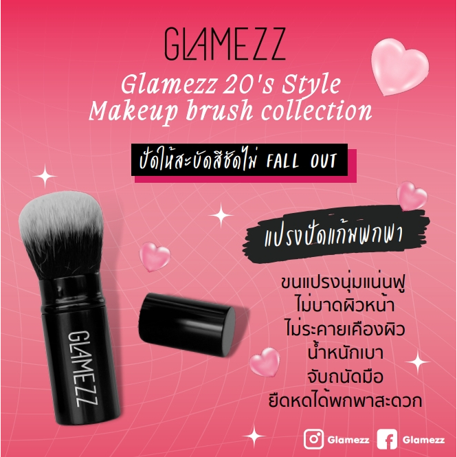 GLAMEZZ แปรงคาบูกิ รุ่นมีฝาปิด (ของแท้) **พร้อมส่ง** แปรงปัดแก้มขนนุ่มฟู แปรงปัดแก้มแต่งหน้า
