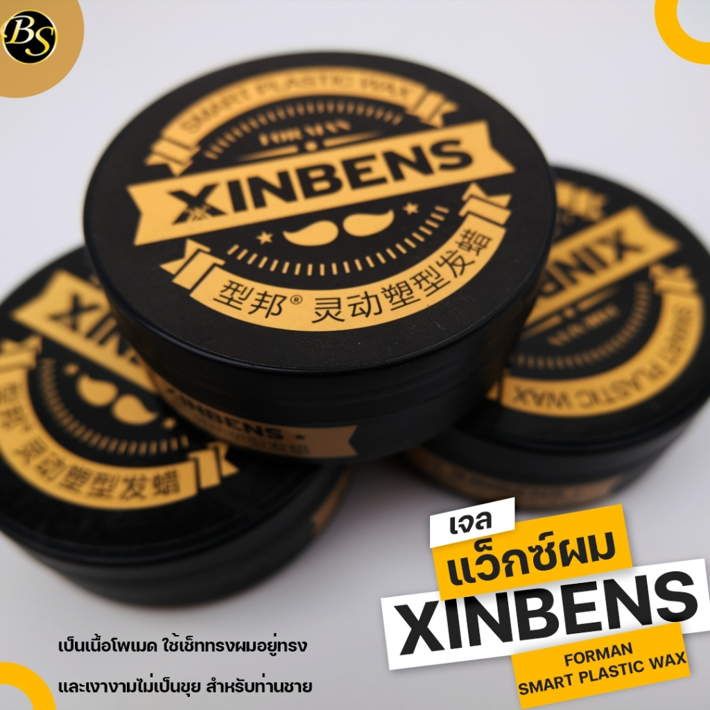 เจลแว็กซ์ผม Xinbens จัดเซ็ททรงผมให้อยู่ทรง