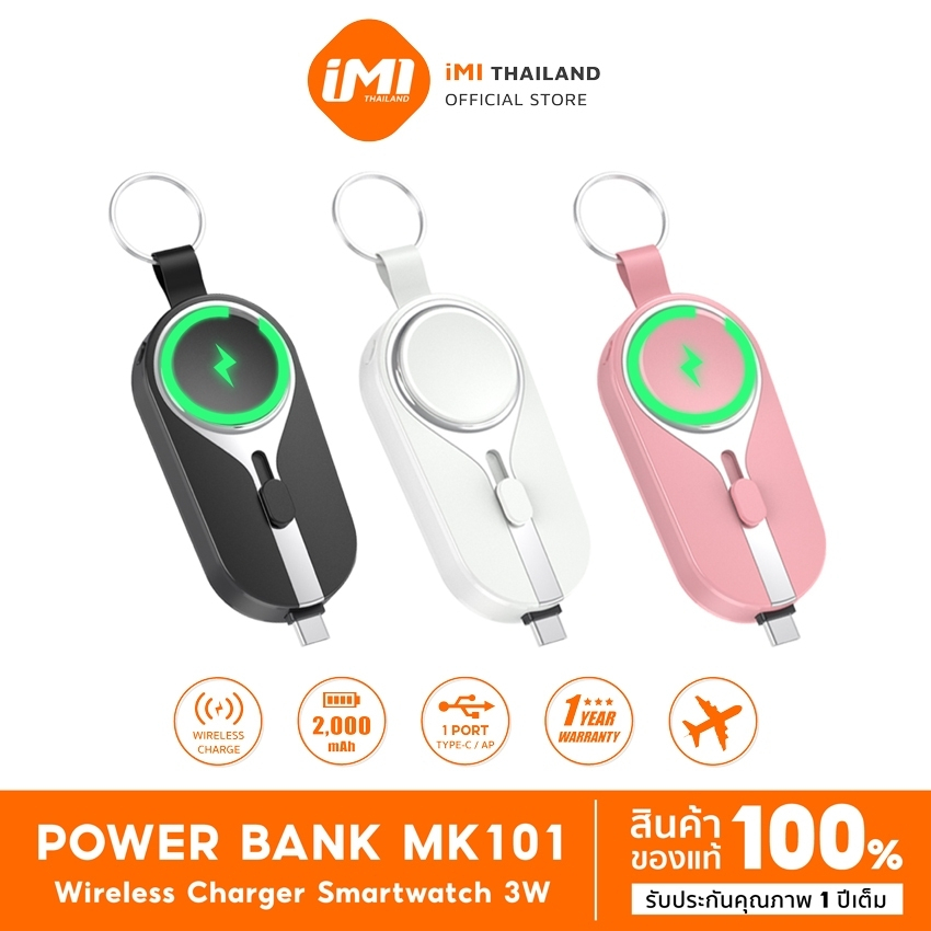 iMI Powerbank mini แบบพกพา 2000 mah พาวเวอร์แบงค์ ชาร์จเร็ว พวงกุญแจ แบตเตอรี่สำรอง