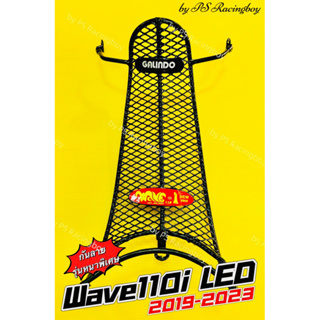 กันลาย Wave110i LED 2019-2023 ลายตาข่ายดำ 📌งานเหล็กแบบหนา📌 อย่างดีSSP(HONDA) 📌 มี3แบบ(ตามภาพ) กันลายเวฟ110i กันลาย110i