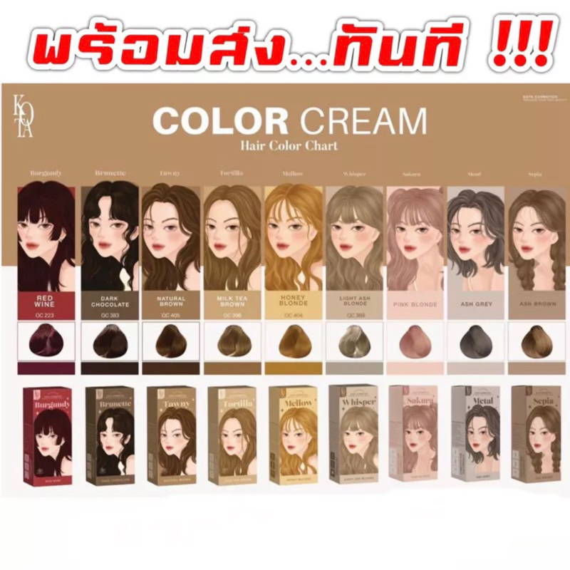 [พร้อมส่งทันที] KOTA Color Cream สีย้อมผมออแกนิก kotaสีย้อมผม ยาย้อมผม kota #KOTA #โคตะ #โกตะ #ออแกน