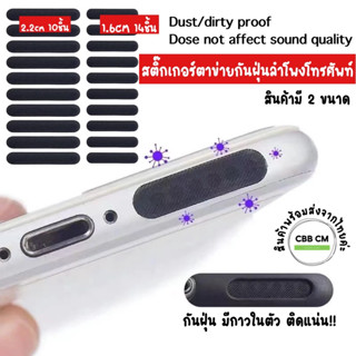 ฟิล์มป้องกันฝุ่นลำโพงชนิดโครเมี่ยมสามเอ็ม 3M Dustproof Filter  iPhone 11/12/13/14 SERIES