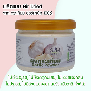 ผงกระเทียม 60 กรัม ออร์แกนิค ผงโรยข้าวเด็ก ไม่ปรุงแต่ง อาหารเด็กอาหารทารก อาหารมื้อแรกของลูก อาหารเด็กอ่อน