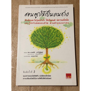 สอนลูกให้เป็นคนเก่ง (หนังสือมือสอง)