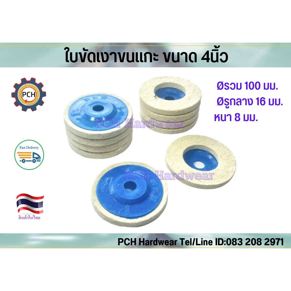 จานขัดเงาขนแกะ ใบขัดเงาขนแกะ ขนาด 4นิ้ว