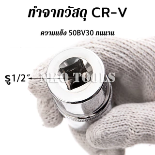 ลูกบล็อก 4หุน ยาว78mm 6เหลี่ยม ประแจบล็อก CR-V ราคาต่อชิ้น