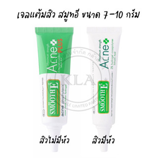 *ลงขายใหม่* สมูทอี เจลแต้มสิว SmoothE Acne Plus ขนาด 7-10 กรัม สิวอักเสบ ยาทาสิว ยารักษาสิว สิวอุดตัน สิวหนอง