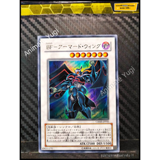 UR 067 [Yu-Gi-Oh! การ์ดยูกิแท้ yugi ]   " CRMS-JP041 : Blackwing Armor Master / Black Feather - Armored Wing " (UR)