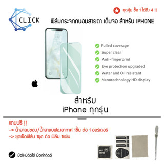 ฟิล์มถนอมสายตา iPhone 14/14Pro/14Max/14ProMax13/13Pro/13PM/13Mini/12/12Pro/12PM/11/11Pro/11Pro Max/X/XsMax/Xr/8/SE/7+/