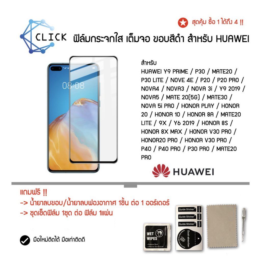 GLASS Film ฟิล์มกระจก ฟิล์มกระจกเต็มจอ HUAWEI Honor 10/20/8s/8X Max/Play/V30 Pro/Mate 20 Pro/P30 Pro