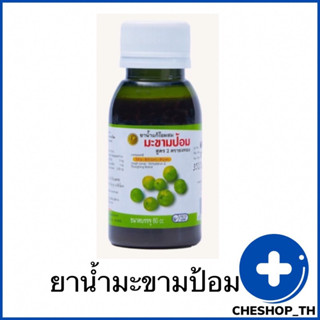 ยาน้ำ ผสมมะขามป้อม สูตร 2 ตราธงทอง ขนาด 60 ml ยาสามัญประจำบ้าน