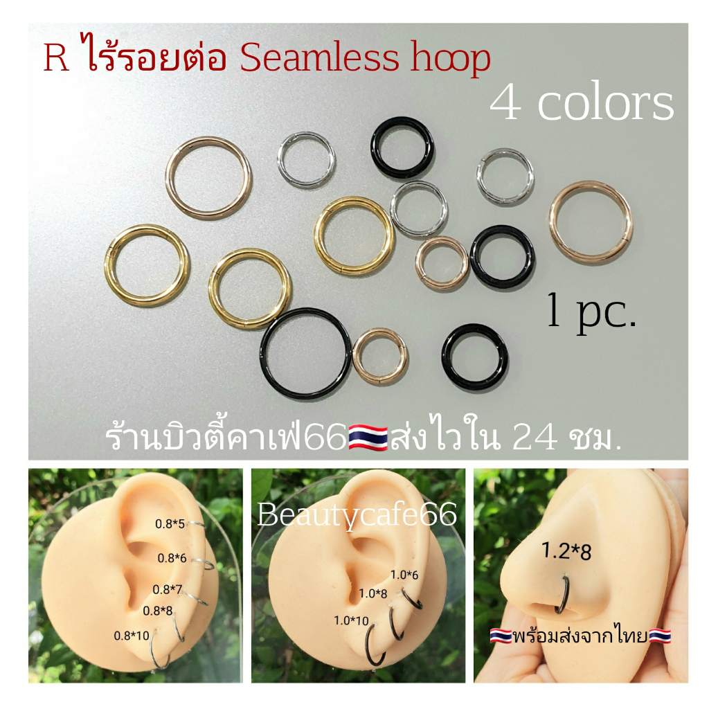 R (1ข้าง) Helix Rook Lope Tragus จิวห่วงล็อค ไร้รอยต่อ Seamless Hoop สแตนเลสแท้ ใส่ได้ทุกส่วน