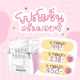 ☑️SEOUL ครีมมอยซ์(โซล ออแกนิค ครีม)ผลิตภัณฑ์บำรุงผิวหน้า รักษาสิวผิวติดสาร  ขนาด 10 ml. ครีมมอยซ์