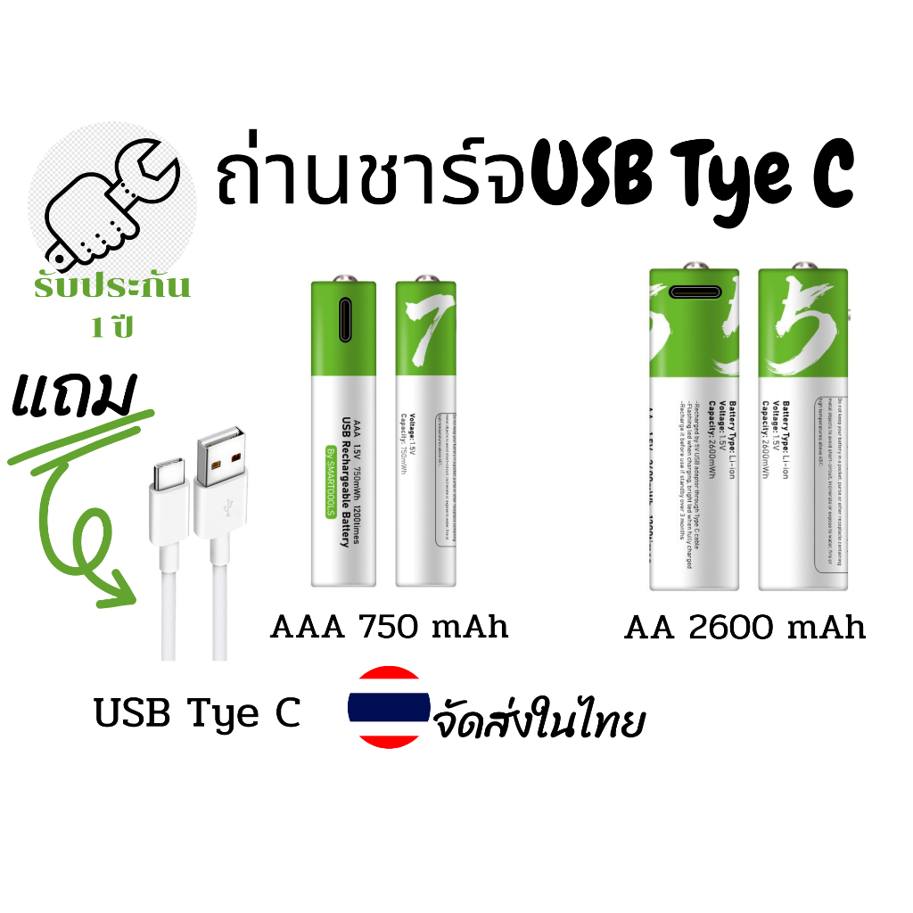 ถ่านชาร์จ Battery (Li-ion) USB Type C ถ่าน AAA / AA / 1แพ็ค 2 ก้อน และ 1 แพ็ค 4 ก้อน แถมสายชาร์จ ใช้กับรีโหมดและอื่นๆ