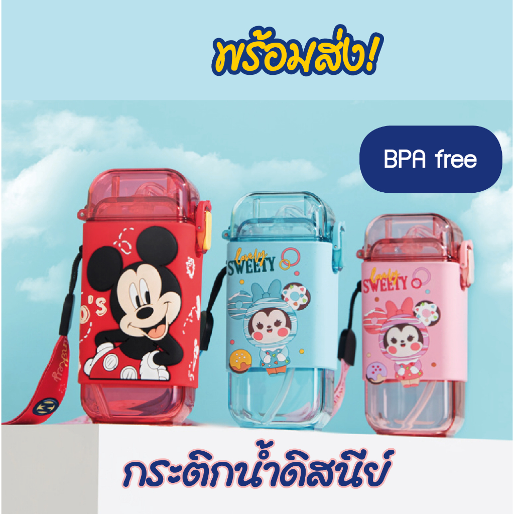 พร้อมส่ง กระติกน้ำเด็ก (280ml) ขวดน้ำเด็ก 3D กระติกน้ำทรงสี่เหลี่ยม Tritan กระติกน้ำดิสนีย์ BPA free