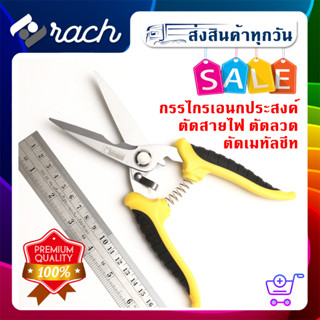 กรรไกรอเนกประสงค์ กรรไกร ตัดลวด ตัดสายไฟ ตัดเมทัลชีท ขนาด 8 นิ้ว ยี่ห้อ Rhino  No. 857 คีมตัด