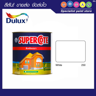 Dulux ซูเปอร์โคท สีเคลือบเงา # 250 1 ก.ล. (สีขาว)