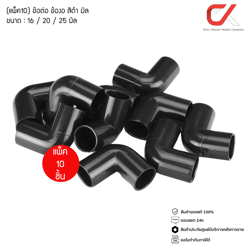 (10 ชิ้น) Anzens ข้อต่อ ท่อ ข้องอ90 uPVC สีดำ สำหรับท่อร้อยสายไฟ ขนาด 16/20/25/32mm