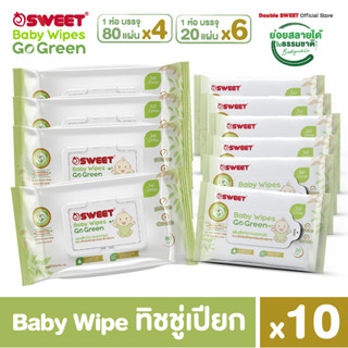 [ เซตครอบครัวสุดคุ้ม ] ทิชชู่เปียก ย่อยสลายได้  SWEET Baby Wipes Go Green 80 แผ่น*4 และขนาด 20 แผ่น*6 // สูตรไม่มีน้ำหอม