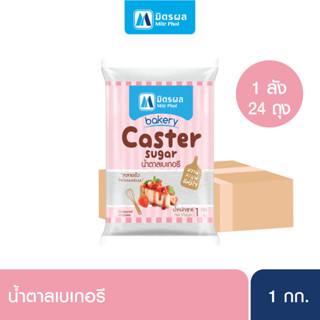 น้ำตาลเบเกอรี่มิตรผล Caster 1KG-Carton 24