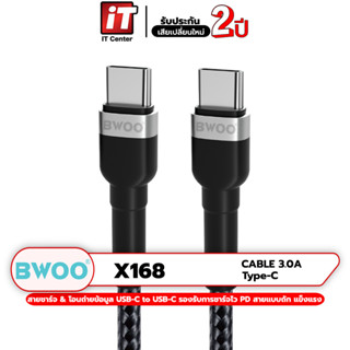 (รับประกันสินค้า 2 ปี) BWOO X168 USB-C to USB-C Cable 3.0A สายชาร์จ &amp; โอนถ่ายข้อมูล USB-C to USB-C สำหรับอุปกรณ์