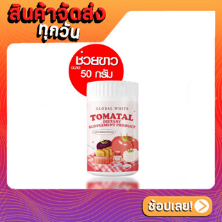 ✅พร้อมส่ง TOMATAL🍅 น้ำชงมะเขือเทศ 3 สี ชงขาวมะเขือเทศ