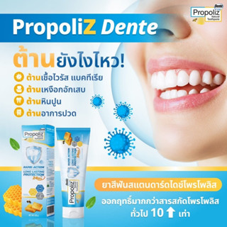 ยาสีฟันโพรโพลิซ PropoliZ Dente จำนวน  2 หลอดราคาพิเศษ 360บาท
