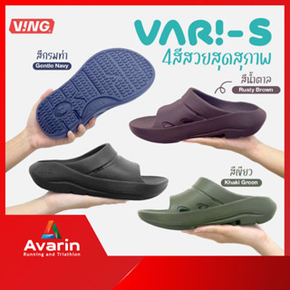 VING VARI-S Recovery Sandals รองเท้าสุขภาพ หนานุ่ม น้ำหนักเบา