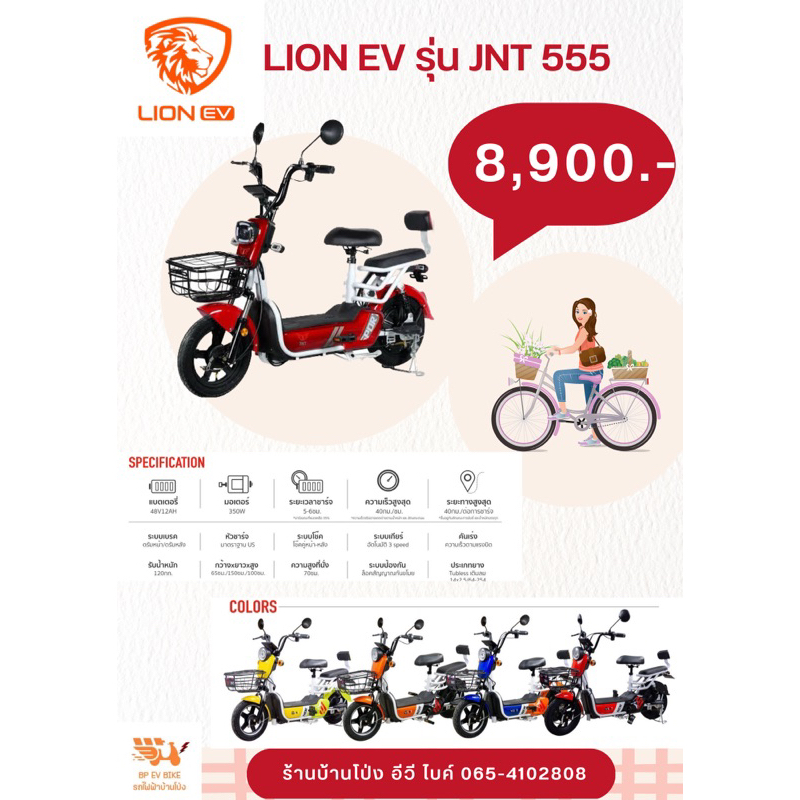 รถจักรยานไฟฟ้า JNT-A555