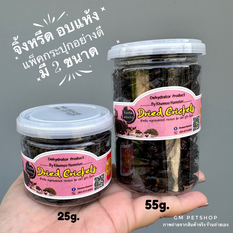 แมลงอบแห้ง หนอนอบแห้ง หนอนนก จิ้งหรีด สะดิ้ง ดักแด้ l อาหารแฮมเตอร์ แพรี่ด็อก ชูการ์ นก - รูปที่ 3