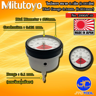 Mitutoyo ไดอัลเกจแกนวัดด้านหลัง ขนาด 0-0.1มิล ความละเอียด 0.001มิล รุ่น 2990A-10 - Dial Indicators Back Plunger Type