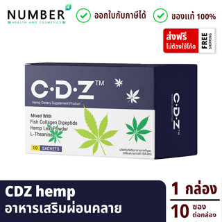 CDZ Hemp อาหารเสริมช่วยผ่อนคลาย 1 กล่อง 10 ซอง