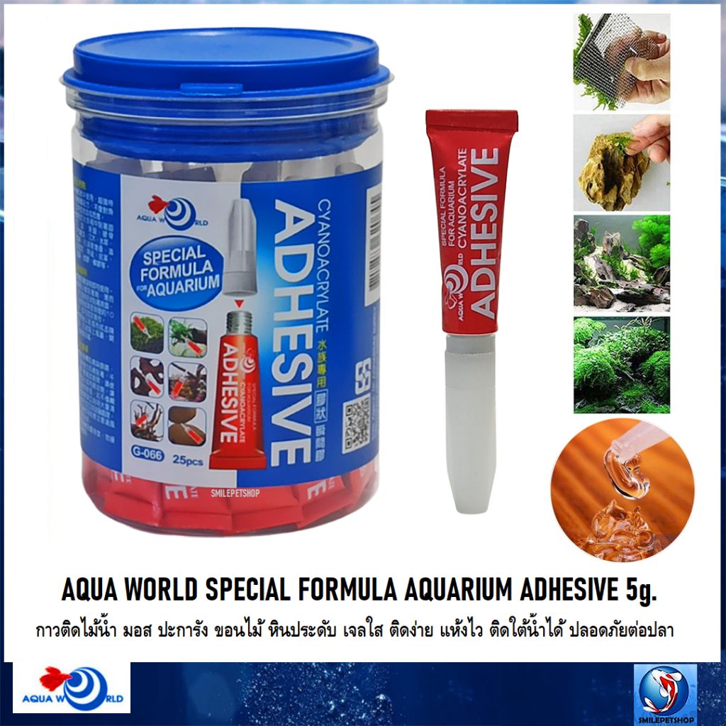 AQUA WORLD AQUARIUM ADHESIVE 5g.(กาวติดไม้น้ำ มอส ปะการัง ขอนไม้ หิน เจลใส ติดง่าย แห้งไว ติดใต้น้ำได้ ปลอดภัยต่อปลา)