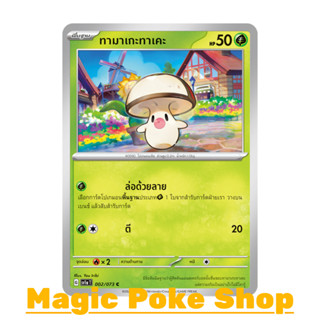 ทามาเกะทาเคะ (C/SD) หญ้า ชุด ทริปเปิลบีต การ์ดโปเกมอน (Pokemon Trading Card Game) ภาษาไทย sv1a-002