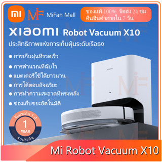 Xiaomi Mi Robot Vacuum X10 หุ่นยนต์ดูดฝุ่น（สินค้าใหม่） หุ่นยนต์ดูดฝุ่นอัจฉริยะ ของแท้ ประกันศูนย์ไทย 1ปี