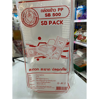 SBPP500 กล่องข้าวพลาสติก+ฝาติด 750 ml