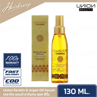 Union Beauty Keratin &amp; Argan Oil Serum 130ml. ยูเนี่ยน เคราติน&amp;อาร์แกนออย เซรั่มเคราติน ฟื้นฟูผมที่แห้งเสีย ให้ชุ่มชื้น