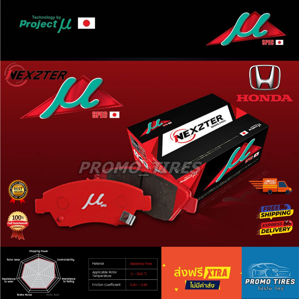 ส่งฟรี ถูกที่สุด ผ้าดิสเบรค NEXZTER MU SPEC HONDA ACCORD, CIVIC, CRV, CITY, JAZZ, MOBILIO, BRV, HRV