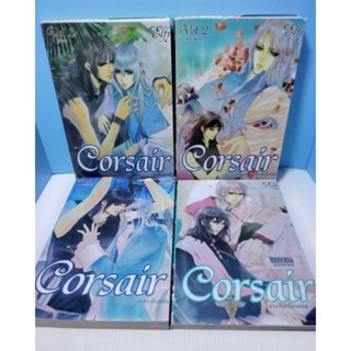 การ์ตูนวาย - Corsair ดวงตาโจรสลัด ครบชุด 1-3 เล่มจบ + เล่มพิเศษ (รวม 4 เล่ม)