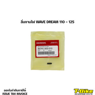 ลิ่มจานไฟ WAVE DREAM 110 - 125