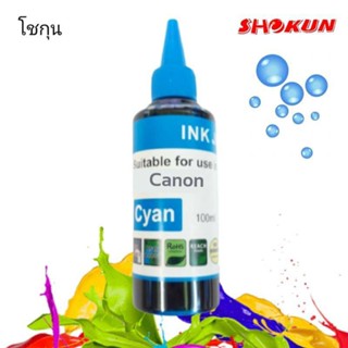 หมึกเติม CANON-C ขนาด 100ml. SHOKUN ink refill (สีฟ้า)