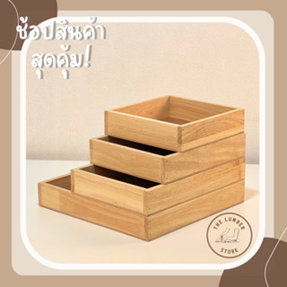 กล่องไม้อเนกประสงค์ ไม้พารา ฐานไม้อัด มินิมอล THE LUMBER มี 4 ขนาด กว้าง20,30 ยาว 20,25,30 สูง5 cm